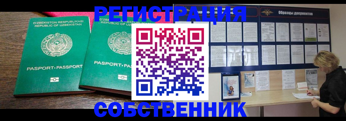 прописка для работы в Кусе