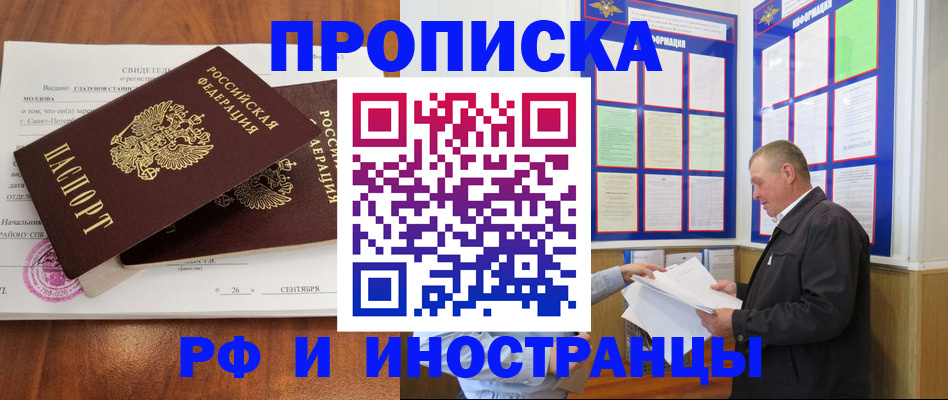 временная регистрация законно в Кусе