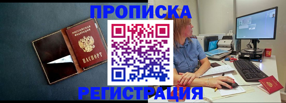 прописка в Кусе