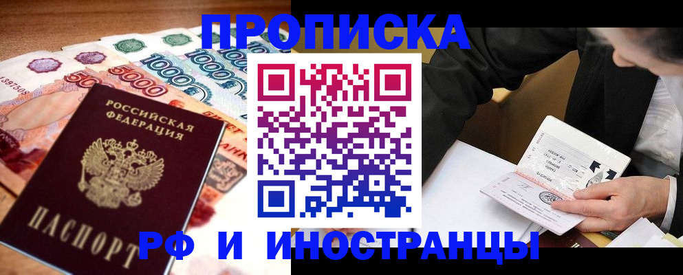 временная регистрация надежно в Кусе