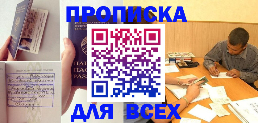 временная прописка в Кусе