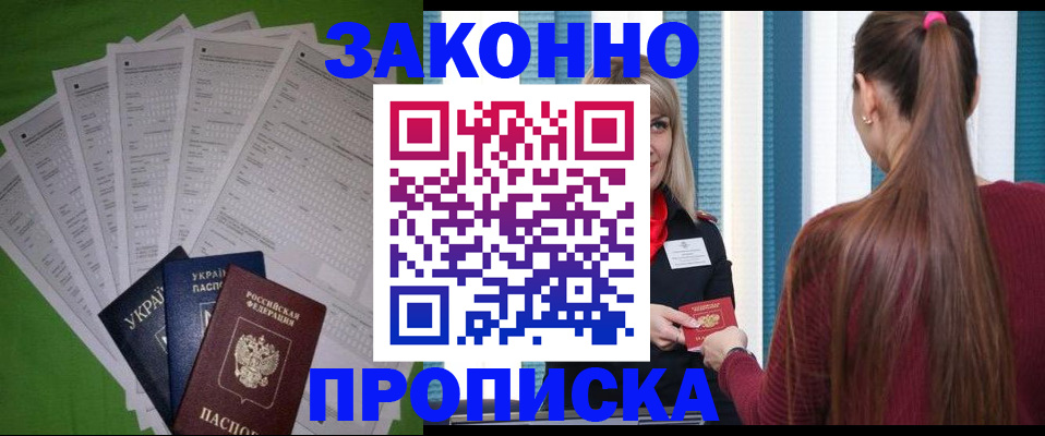 прописка паспорт в Кусе