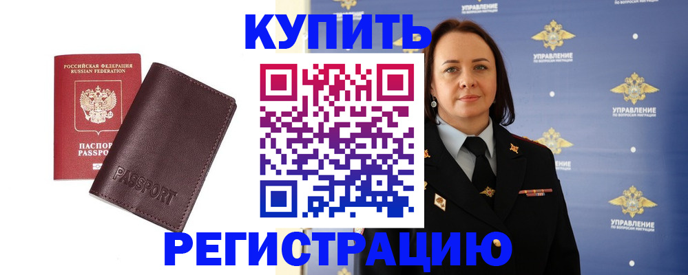 прописка 2025 в Кусе